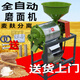 致仕（ZISIZ）全自動(dòng)磨面麥麩分流蕎麥小麥玉米家用小型磨粉機面粉機磨細面 磨面機+兩相3千瓦電機整機發(fā)