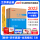 中公教育事業(yè)編2025江蘇省事業(yè)單位考試用書(shū)綜合知識(shí)和能力素質(zhì)教材真題試卷單本套裝可選 南京無(wú)錫鹽城蘇州淮安等 江蘇事業(yè)編 【計(jì)算機(jī)套裝】3本套+計(jì)算機(jī)2本 【計(jì)算機(jī)套裝】3本套+計(jì)算機(jī)2本