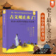 古文觀止來了！ : 在名人故事中讀懂古文經(jīng)典暑假作業(yè) 一升二暑假銜接 小升初暑假銜接