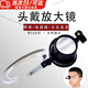 蓓沐格頭戴式15倍單眼修表眼戴式放大鏡高清單眼式鑒定專(zhuān)用手表鐘表維修 高清單眼式放大鏡-15倍