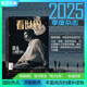 看世界雜志2025年全年訂閱 全年26期 暢銷(xiāo)雜志，聚焦國際政事變化，世界重大事件影響，青少年開(kāi)拓眼界讀物，適合初中以上人群，課外閱讀必選 看世界2025全年共26本(每期寄出默認最新期發(fā)) 默認