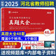 山香教育2025年河北省教師招聘考試用書教育理論基礎(chǔ)公共基礎(chǔ)知識教材歷年真題試卷題庫中學(xué)小學(xué)特崗教師考入編制考試石家莊邢臺張家口邯鄲保定衡水滄州廊坊唐山 河北教師招聘 歷年真題精解48套