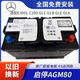 瓦爾塔蓄電池汽車蓄電池12V汽車電瓶帶啟停以舊換新全國(guó)聯(lián)保 非原廠AGM80適配奔馳C200L/E300L 以舊換新市縣師傅免費(fèi)上門安裝