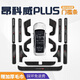 旺生金25款別克昂科威plus門(mén)檻保護條車(chē)內裝飾用品配件大全迎賓腳踏板s 【內+外】門(mén)檻條+車(chē)門(mén)防踢+尾箱內外護板*14片 昂科威plus
