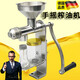 喆湘【德國精工】不銹鋼榨油機(jī)家用小型榨油機(jī)炸油壓窄花生香油機(jī)手動型扎油機(jī)機(jī)器 手動型榨油機(jī)