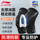 李寧（LI-NING）護(hù)膝運(yùn)動跑步男籃球半月板專用男士羽毛球登山足球護(hù)漆蓋膝蓋護(hù)具