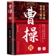 精裝版中華歷代帝王傳 朱元璋傳+曹操傳+漢武大帝傳+武則天傳+康熙大帝傳+李世民傳+劉邦傳+秦始皇傳歷史書籍 青少年關(guān)于知識人物傳記百科 曹操傳 無規(guī)格