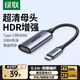 綠聯(lián) Type-C轉(zhuǎn)HDMI 4K60Hz USB-C轉(zhuǎn)HDMI轉(zhuǎn)換器轉(zhuǎn)接頭  適用IPhone IPadMac華為筆記本電腦高清轉(zhuǎn)接頭 【4K60Hz】合金款