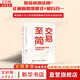 【正版包郵】交易至簡(jiǎn)：交易思維模式訓練與實(shí)戰心法 簡(jiǎn)放 著(zhù) 實(shí)戰派投資人簡(jiǎn)放17年投資實(shí)戰經(jīng)驗總結 新華書(shū)店旗艦店金融投資圖書(shū)書(shū)籍 圖書(shū)