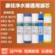 通用康佳凈水器濾芯KD-BRO-A/KTJS-RO75/KRO-BL75/KRO-S75/KRO-J100 康佳KTJS-RO75/KRO-BL75全套 KKTV康佳凈水機濾芯