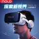 NOLO N3 VR眼鏡手機(jī)專用 看電影高清 vr手機(jī)盒子觀影 3D全景 智能藍(lán)牙連接
