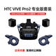 HTC VIVE Focus Vision Pro2套裝 專(zhuān)業(yè)VR眼鏡PC串流一體機1.0 2.0游戲機XR Pro2套裝