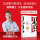 見識（白金版）文津獎(jiǎng)得主、硅谷投資人 吳軍 認(rèn)知升級 人生進(jìn)階 職場勵(lì)志 企業(yè)管理 脈絡(luò) 格局 態(tài)度 富足