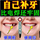 補(bǔ)牙洞材料自己補(bǔ)牙神器牙齒修復(fù)補(bǔ)牙縫蛀牙洞臨時門牙齒修復(fù)填充 白色 1瓶裝【可做約3~5個】