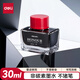 得力（deli）鋼筆墨水非碳素不堵筆 學(xué)生練字商務(wù)辦公30ml紅色瓶裝 S636