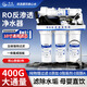 迎春凈水器家用直飲ro反滲透凈水機(jī)廚房自來水凈飲機(jī)800G大流量diy純水機(jī)廚下通用濾芯過濾水凈水器 400G增壓單水+桶 自行安裝