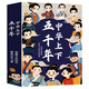 中華上下五千年（6冊）中國歷史故事小學生課外閱讀必讀彩圖注音版兒童文學經(jīng)典閱讀叢書【藍色定制版】