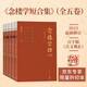 【限量鈐印版】念樓學(xué)短合集 青少年初高中小古文 修訂版全五冊 鐘叔河 530篇短篇古文合集 楊絳親筆作序 文言短文 