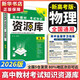 2026新版高中資源庫(kù)【科目自選 新教材版】現(xiàn)貨速發(fā) 【26新版】物理