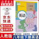 【新華書店正版】適用2025新版人教版初二初中8八年級下冊英語書課本 教科書 初中英語8年級下冊英語教材 人民教育出版社教科書八下英語課本 八年級下冊英語