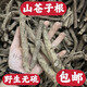 北京同仁堂福建野生山蒼子根新鮮草根煲湯燉豬蹄深山天然無硫木姜子根山雞椒 新鮮切段山蒼子根 4斤