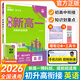 科目可選 2026新教材初升高銜接教材人教版數(shù)學(xué)英語(yǔ)物理化學(xué)暑假高中必刷題初高中銜接初中升高中必修一新高一實(shí)驗(yàn)班必修課 【銜接新高一】英語(yǔ)