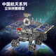 Buildream中國空間站航天模型立體拼圖長征五號火箭宇宙飛船小學兒童手工 玉兔號月球車