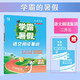 2025秋新版 學(xué)霸的暑假 閱讀集訓(xùn)語文二升三銜接 二年級語文暑假作業(yè)閱讀理解訓(xùn)練課外書人教通用版 經(jīng)綸學(xué)霸