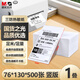 晨光76*130mm 空白面單紙500張三防折疊一聯(lián)面單快遞單打印紙 三防熱敏標(biāo)簽打印紙 條碼不干膠打印紙