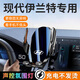 晟梵2025款第七代北京現(xiàn)代伊蘭特專用手機車載支架手機架內(nèi)飾用品配件 10.25寸 屏幕款【無線充電款】 21-25款伊蘭特