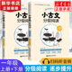 【年級自選】小古文分級閱讀1-6年級上下冊小學(xué)一二三四五六年級國學(xué)經(jīng)典日日誦文言文分級讀物古文閱讀訓練書(shū)掃碼聽(tīng)音頻 華東理工 小古文分級閱讀 一年級上下冊