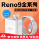 適配原裝OPPOReno9充電器67W閃充頭快充充電線reno9pro手機(jī)數(shù)據(jù)線 67W閃充頭+1米線【Reno9/Pro專