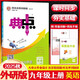 【外研版】2025秋典中點(diǎn)九年級(jí)上冊(cè)英語(yǔ)外研版 初中同步教材解析練習(xí)冊(cè)初三9年級(jí)上冊(cè)英語(yǔ)書(shū)同步單元測(cè)試卷課時(shí)作業(yè)專(zhuān)項(xiàng)訓(xùn)練每日一練