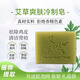 骉祥艾草皂孕婦寶寶控油祛痘除螨潔面洗臉洗澡皂冷制香皂去螨蟲背痘e 野生艾草陳艾皂【升級款100g】