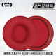 貓倫適用鐵三角AR3BT耳機套ATH-AR3IS耳罩AR1IS耳機罩保護套ar3bt/ar3is/ar1is頭梁套海綿套替換配件 【透氣足球網(wǎng)】紅色耳套一對