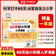 [榮恒]新版60天幼小銜接入學(xué)準(zhǔn)備教材全套一日一練幼兒園學(xué)前中大班拼音語(yǔ)言數(shù)學(xué)識(shí)字啟蒙教材幼升小銜接練習(xí)冊(cè)測(cè)試卷暑假作業(yè)一本通每日一練 