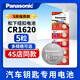 松下CR1620紐扣電池3V適用于馬3馬6睿翼東風(fēng)標致原裝遙控器汽車(chē)鑰匙鈕扣星騁3標志307 308 5粒