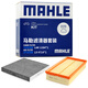馬勒（MAHLE）濾芯套裝空氣濾+空調濾(大眾途昂/途昂X/攬境/攬巡/威然/奧迪Q6)