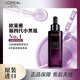 歐萊雅小黑瓶精華肌底液四代修護(hù)抗皺緊致補水保濕 75ml