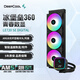 九州風(fēng)神（DEEPCOOL）冰堡壘360青春數顯CPU水冷散熱器/智能溫度數顯/高溫預警/ARGB神光同步 冰堡壘360ARGB青春數顯版