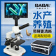 薩伽（SAGA）專業(yè)級高清生物顯微鏡高倍電子畜牧水產(chǎn)養(yǎng)殖魚病檢測 195純銅物鏡+7寸高清屏