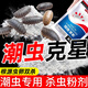 衛豹潮蟲(chóng)殺蟲(chóng)劑潮蟲(chóng)藥家用全窩端室內衛生間滅除西瓜蟲(chóng)鼠婦潮濕蟲(chóng)克星 2包（店長(cháng)推薦）