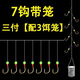 BAISHA FISH BS白條專殺魚鉤夜光串鉤白條串鉤翹嘴釣白條七星鉤白光金鉤帶籠7鉤 7鉤帶餌籠【3套】