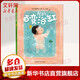 我的百變浴缸 奇思妙趣四部曲系列繪本2-6歲兒童親子共讀圖畫(huà)故事書(shū)