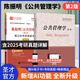 2026考研 陳振明公共管理學第二版2版教材筆記含2025年考研真題答案詳解配套章節(jié)題庫公管類考研教材教輔配套使用 圣才官方正版圖書 2本 教材+筆記
