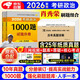 考研政治2026 肖秀榮1000題+歷年真題詳解（2016-2025）分冊(cè)裝訂 可搭腿姐李永樂(lè)武忠祥張宇考研數(shù)學(xué)閃過(guò)英語(yǔ)詞匯考研真相湯家鳳沖刺背誦手冊(cè)
