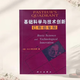 基礎科學(xué)與技術(shù)創(chuàng  )新 巴斯德象限 司托克斯 科學(xué)出版社