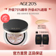 Aekyung Age 20's愛敬韓國進口四色拉花精華氣墊2.0 12.5g*2只防曬持妝生日禮物