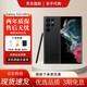三星（SAMSUNG）Galaxy S22 Ultra 視覺夜拍 Pen書寫 1.08億像素 庫存智能手機 曜夜黑 S22Ultr 256GB【國版 】雙卡