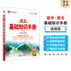 【科目自選】2026版基礎(chǔ)知識(shí)手冊(cè)語(yǔ)文數(shù)學(xué)生物化學(xué)物理地理知識(shí)大全高考總復(fù)習(xí)資料金星教育資源庫(kù)薛金星高考輔導(dǎo)書高中通用 【2026】高中語(yǔ)文基礎(chǔ)知識(shí)手冊(cè)